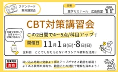 学習情報ページ｜薬学生向けポータルサイト『Capsule（カプセル）』